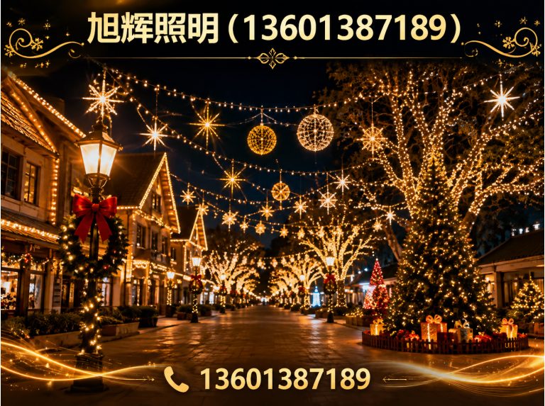 凌源市旭辉照明展示图